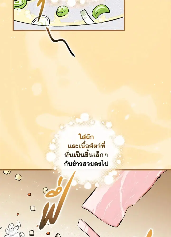 Leveling Up, by Only Eating! ตอนที่ 126 หน้า 2
