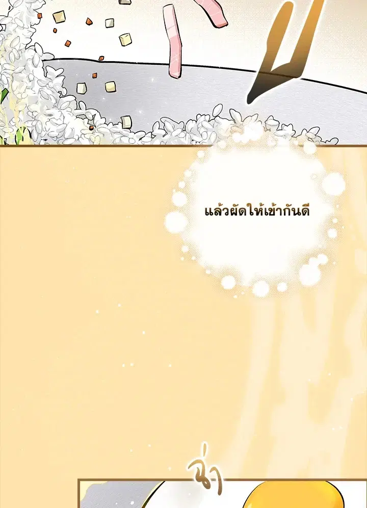Leveling Up, by Only Eating! ตอนที่ 126 หน้า 3