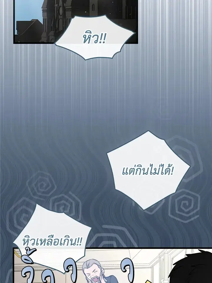 Leveling Up, by Only Eating! ตอนที่ 127 หน้า 2
