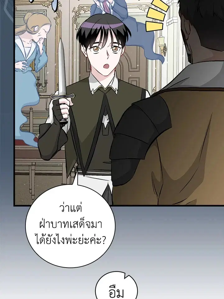 Leveling Up, by Only Eating! ตอนที่ 127 หน้า 3