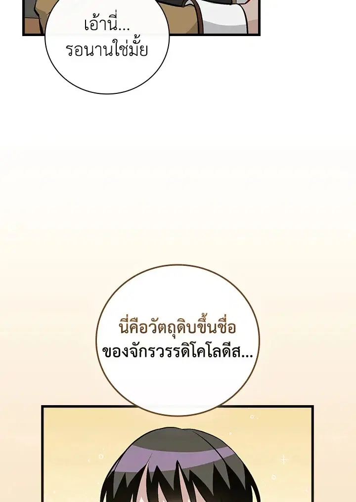 Leveling Up, by Only Eating! ตอนที่ 128 หน้า 2