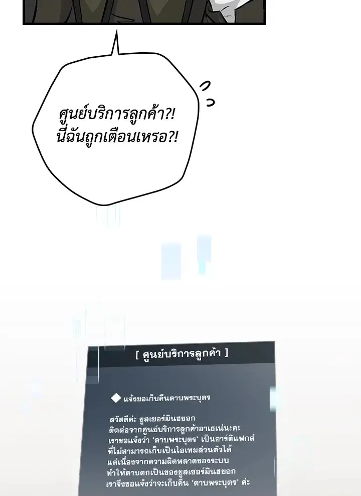 Leveling Up, by Only Eating! ตอนที่ 129 หน้า 2