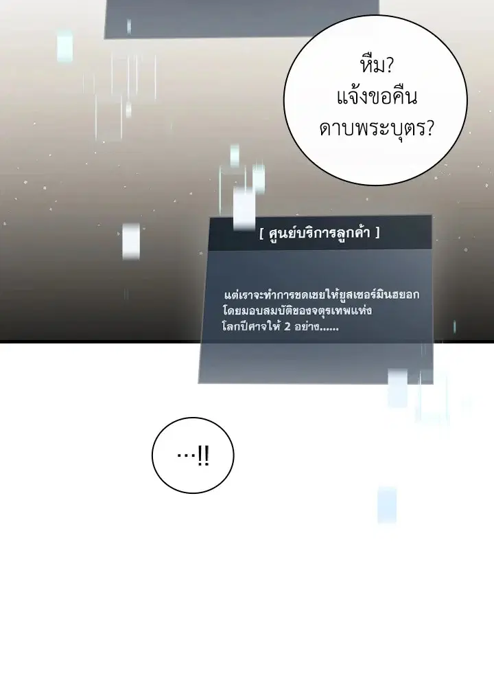 Leveling Up, by Only Eating! ตอนที่ 129 หน้า 3