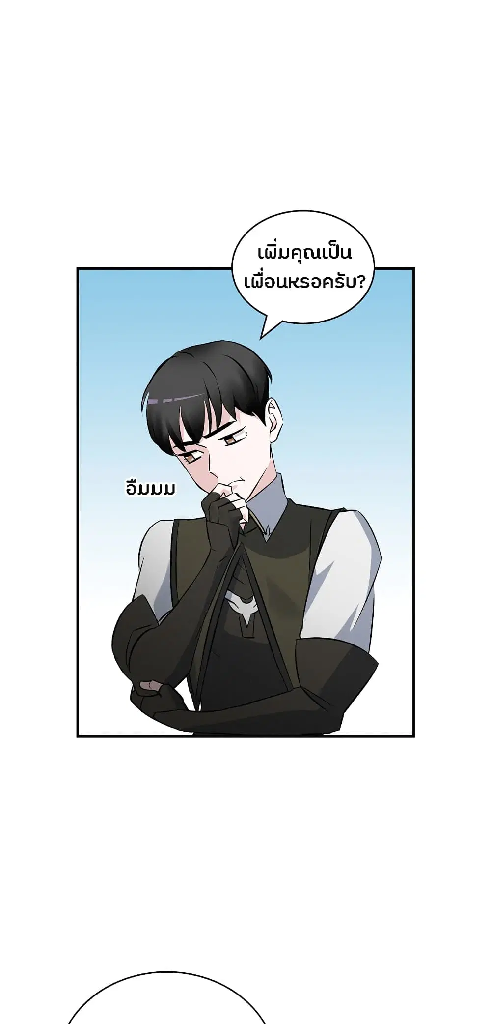 Leveling Up, By Only Eating! ตอนที่ 13 หน้า 1