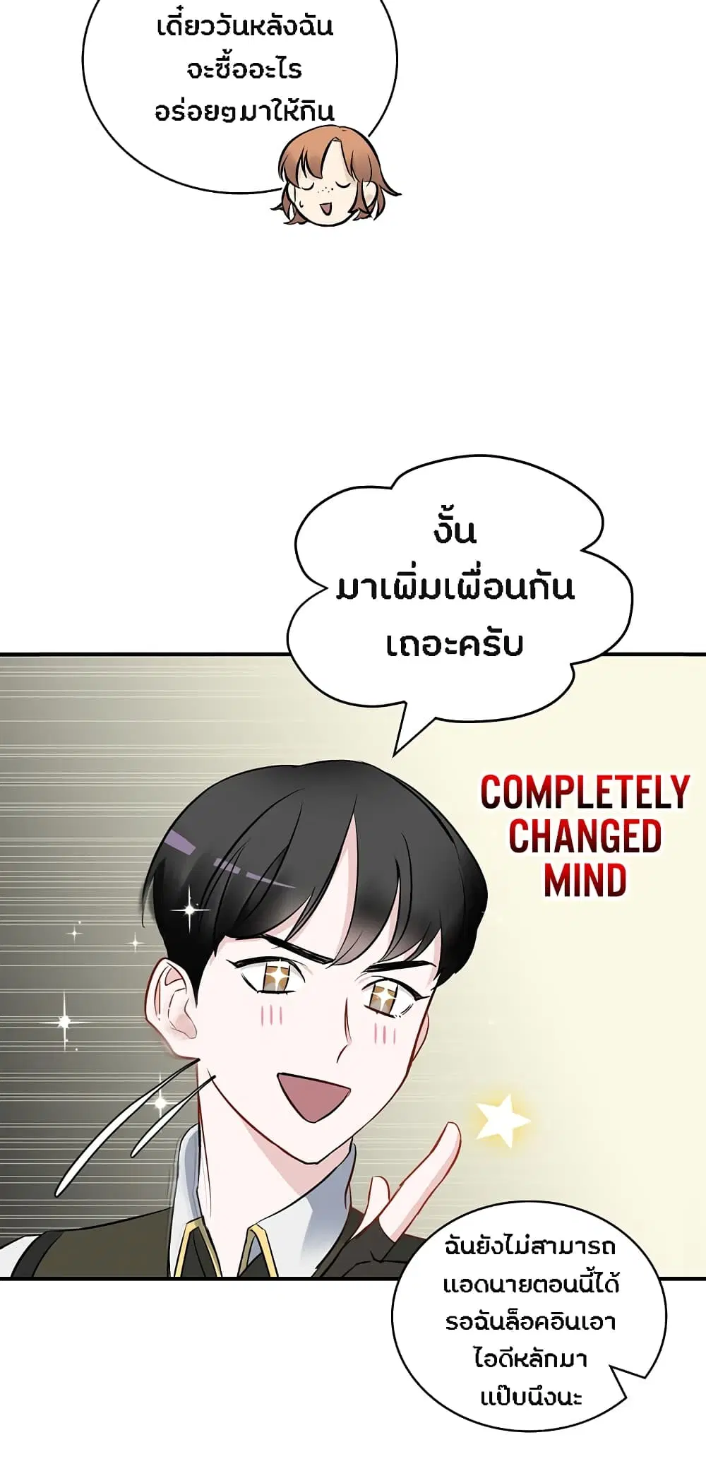 Leveling Up, By Only Eating! ตอนที่ 13 หน้า 2