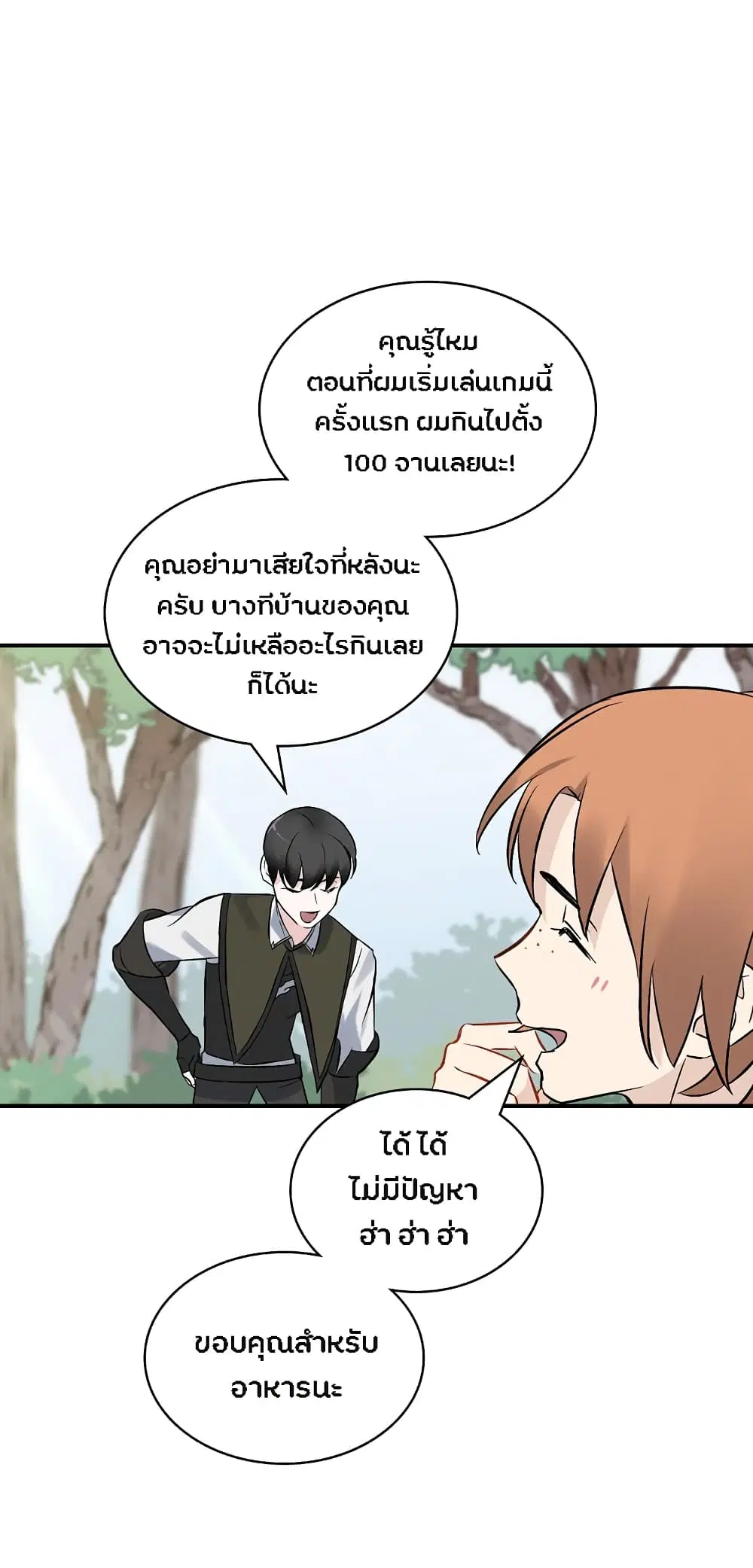 Leveling Up, By Only Eating! ตอนที่ 13 หน้า 3