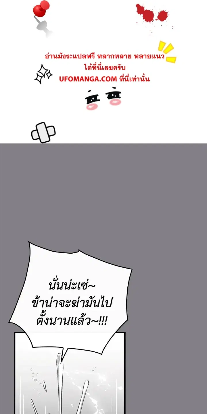 Leveling Up, by Only Eating! ตอนที่ 130 หน้า 1