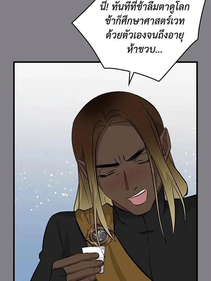 Leveling Up, by Only Eating! ตอนที่ 130 หน้า 3