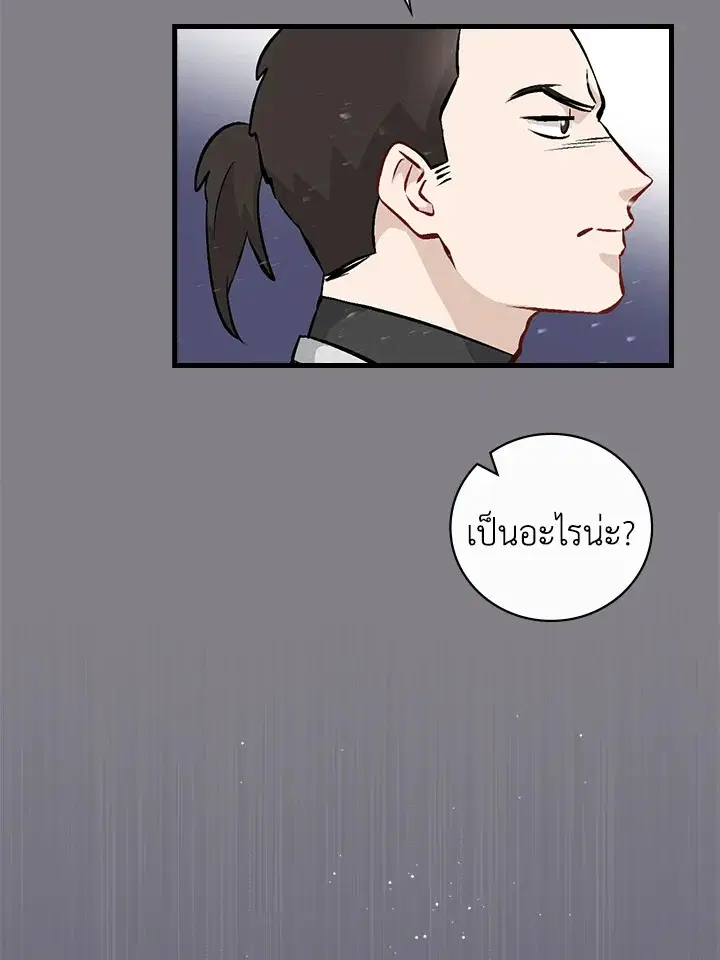 Leveling Up, by Only Eating! ตอนที่ 131 หน้า 3