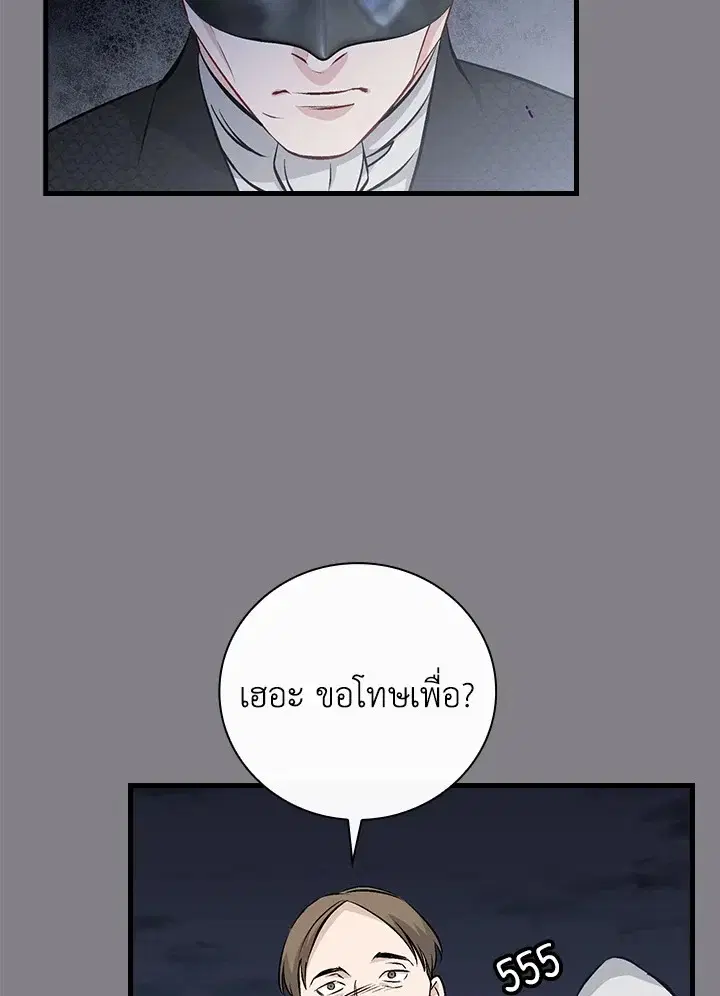 Leveling Up, by Only Eating! ตอนที่ 132 หน้า 2