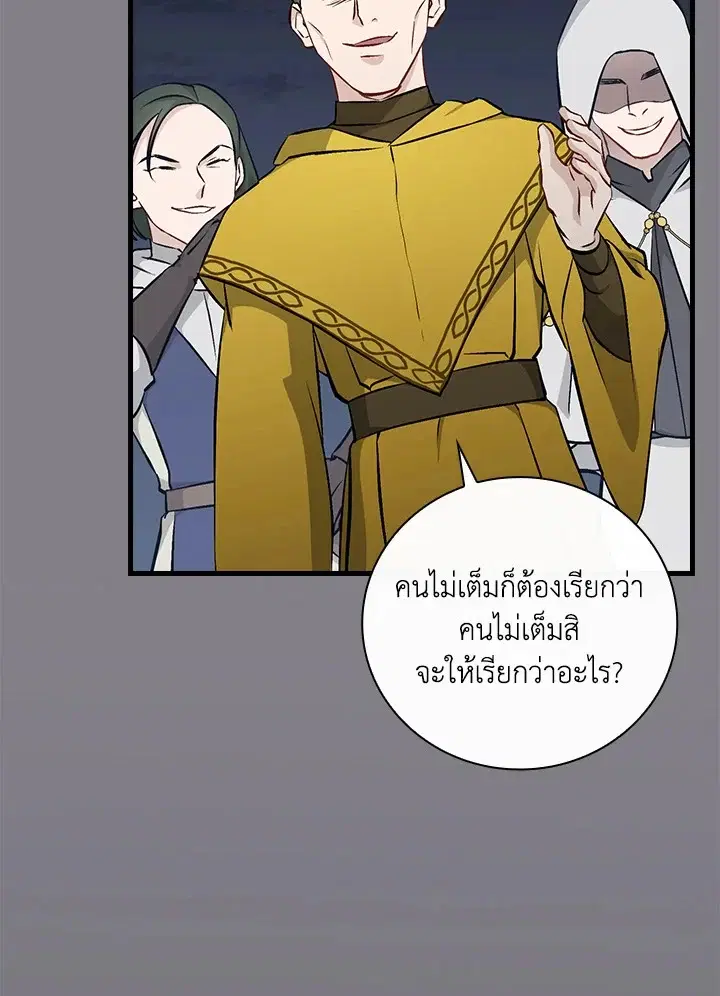 Leveling Up, by Only Eating! ตอนที่ 132 หน้า 3