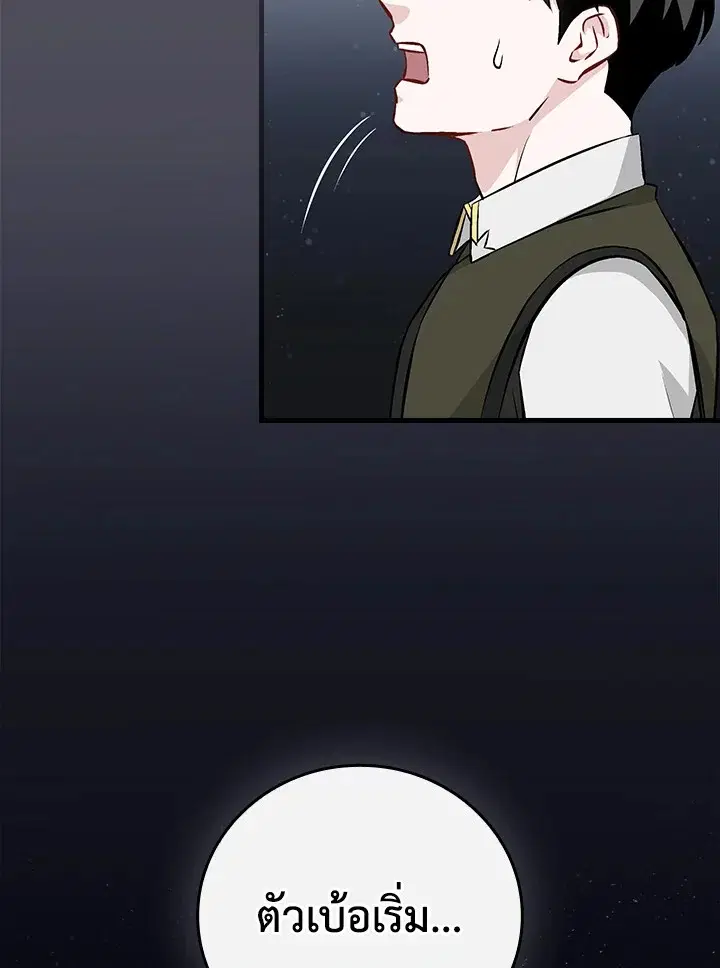 Leveling Up, by Only Eating! ตอนที่ 134 หน้า 3
