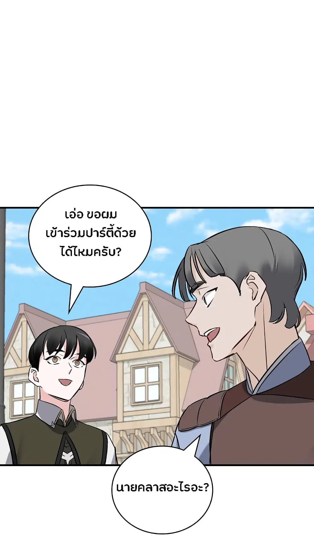 Leveling Up, By Only Eating! ตอนที่ 14 หน้า 2
