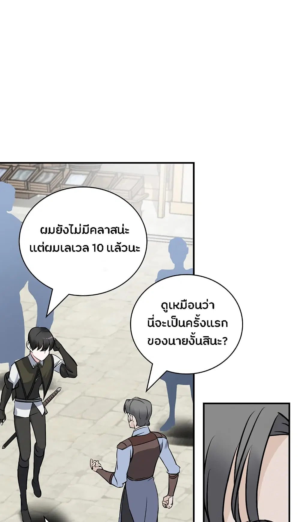 Leveling Up, By Only Eating! ตอนที่ 14 หน้า 3