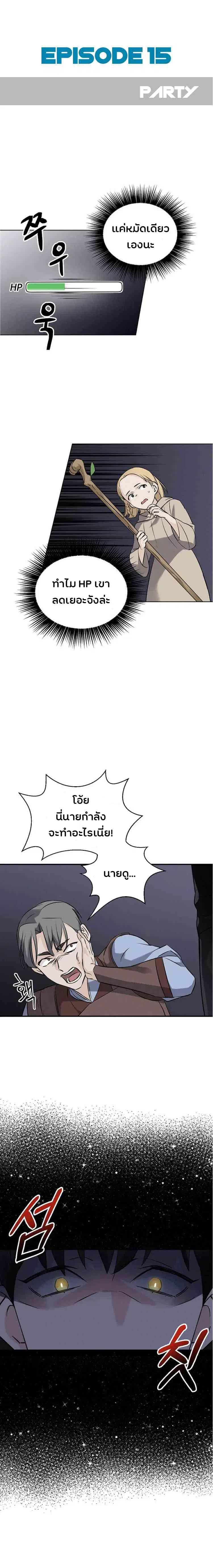 Leveling Up, By Only Eating! ตอนที่ 15 หน้า 1