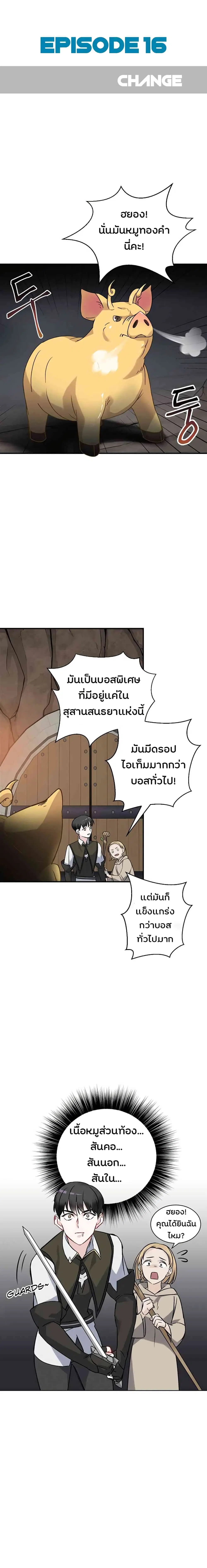 Leveling Up, By Only Eating! ตอนที่ 16 หน้า 1