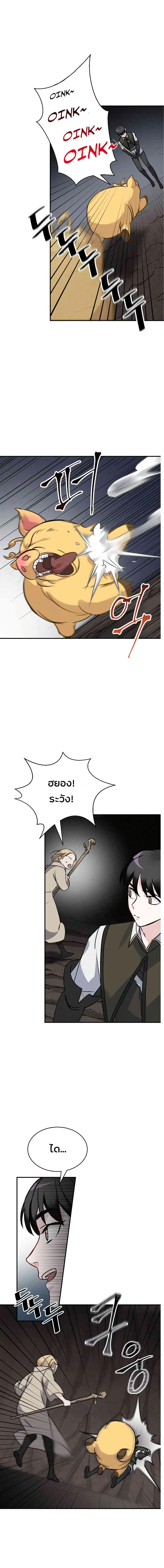 Leveling Up, By Only Eating! ตอนที่ 16 หน้า 3