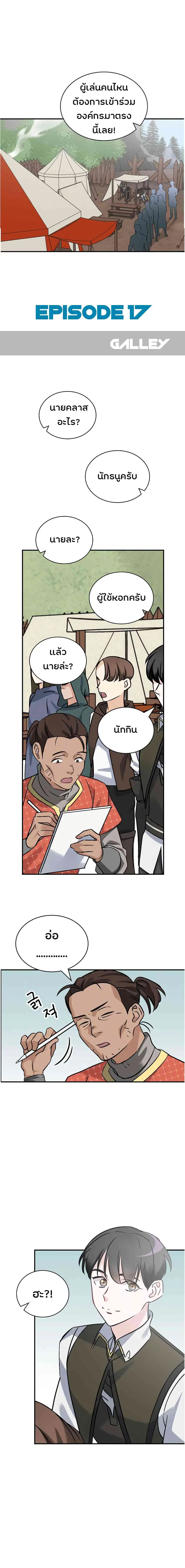 Leveling Up, By Only Eating! ตอนที่ 17 หน้า 1