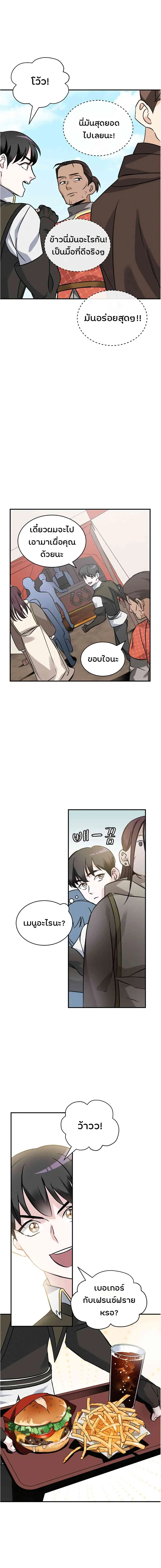 Leveling Up, By Only Eating! ตอนที่ 17 หน้า 3