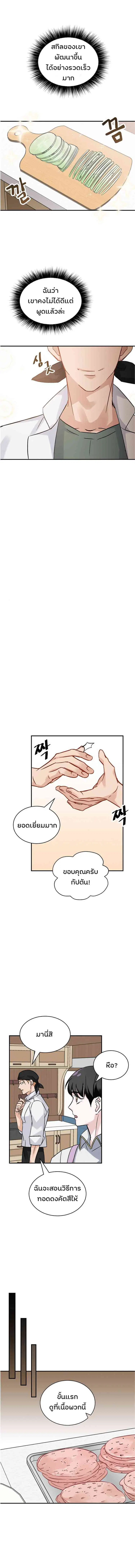 Leveling Up, By Only Eating! ตอนที่ 18 หน้า 2