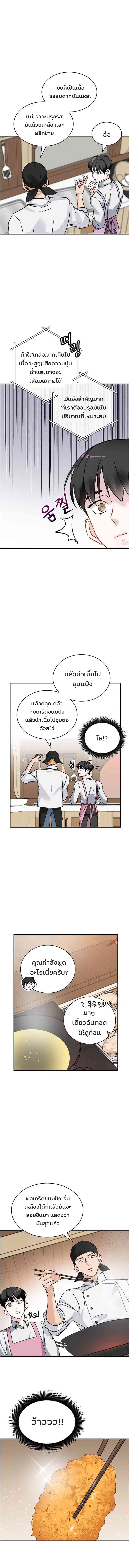 Leveling Up, By Only Eating! ตอนที่ 18 หน้า 3