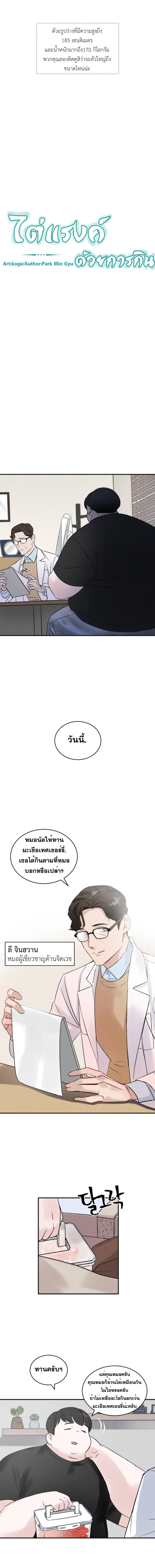 Leveling Up, By Only Eating! ตอนที่ 2 หน้า 3