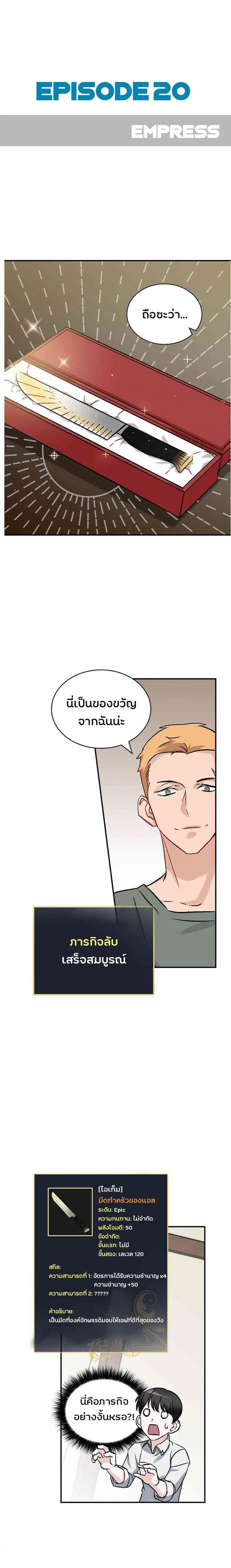 Leveling Up, By Only Eating! ตอนที่ 20 หน้า 1