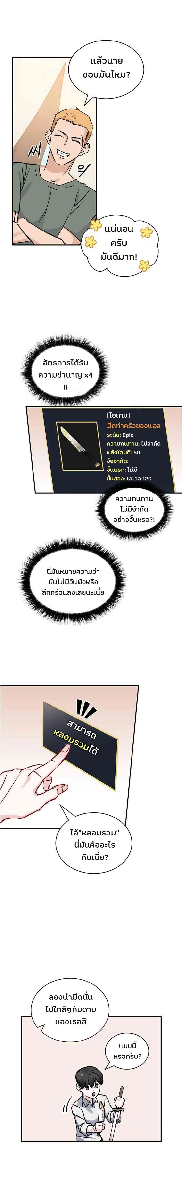 Leveling Up, By Only Eating! ตอนที่ 20 หน้า 2