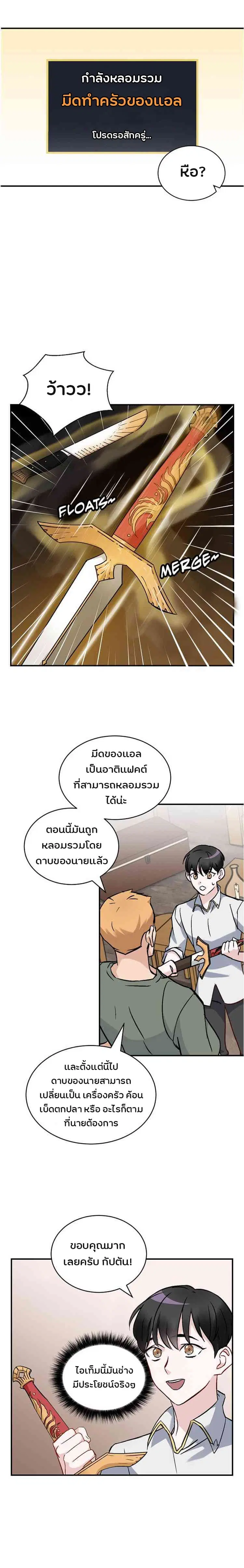Leveling Up, By Only Eating! ตอนที่ 20 หน้า 3