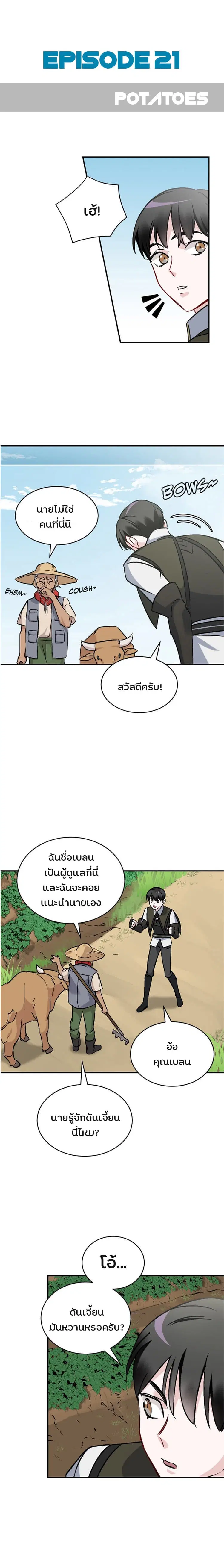 Leveling Up, By Only Eating! ตอนที่ 21 หน้า 1