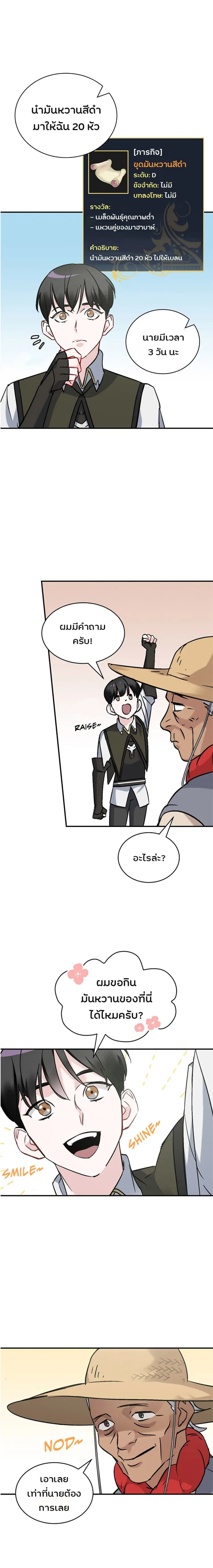 Leveling Up, By Only Eating! ตอนที่ 21 หน้า 3