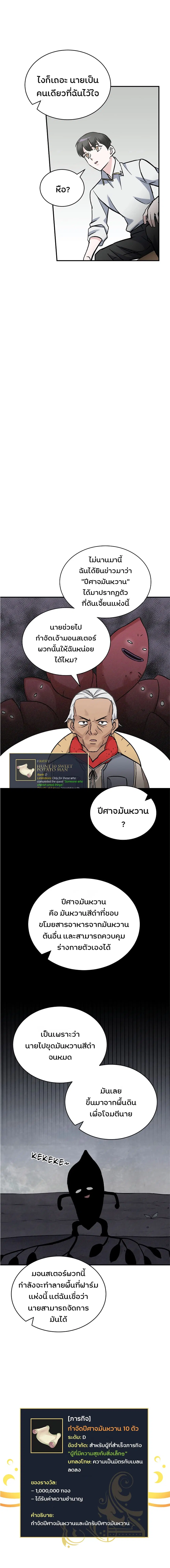 Leveling Up, By Only Eating! ตอนที่ 22 หน้า 2