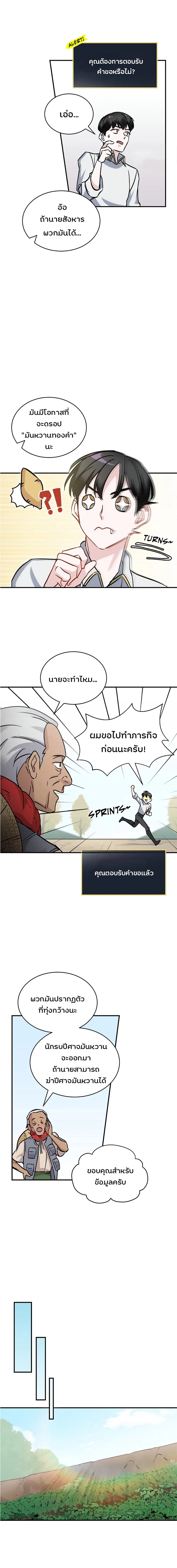 Leveling Up, By Only Eating! ตอนที่ 22 หน้า 3