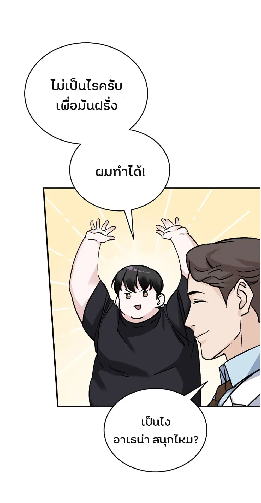 Leveling Up, By Only Eating! ตอนที่ 23 หน้า 2