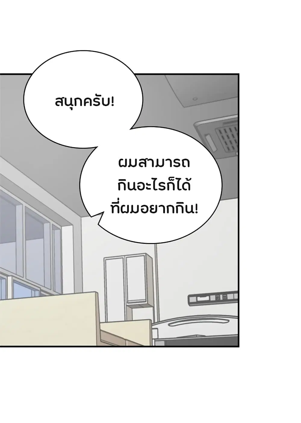 Leveling Up, By Only Eating! ตอนที่ 23 หน้า 3