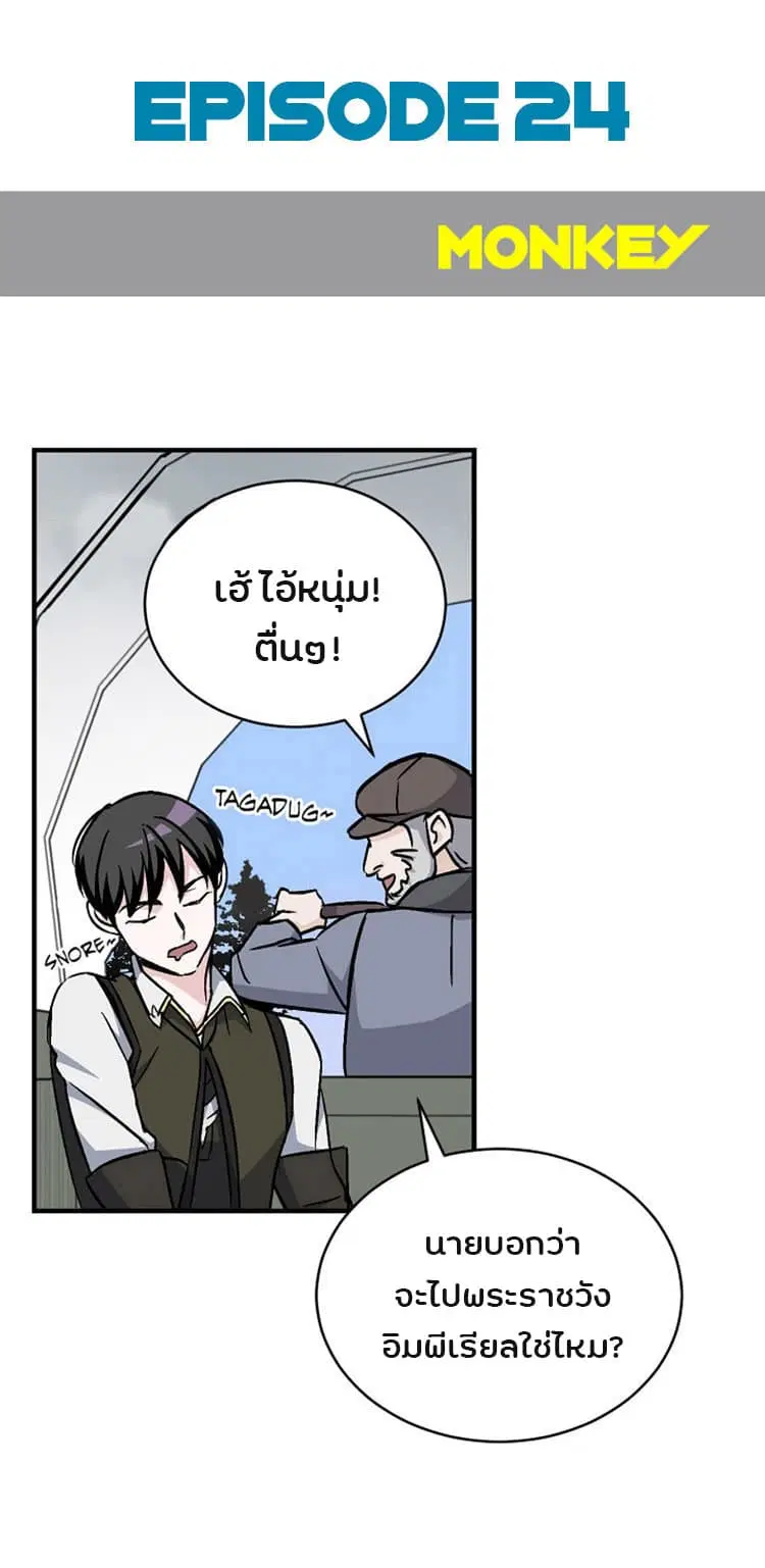 Leveling Up, By Only Eating! ตอนที่ 24 หน้า 1