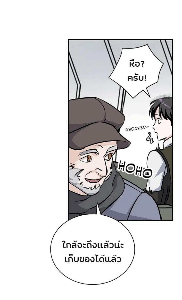 Leveling Up, By Only Eating! ตอนที่ 24 หน้า 2