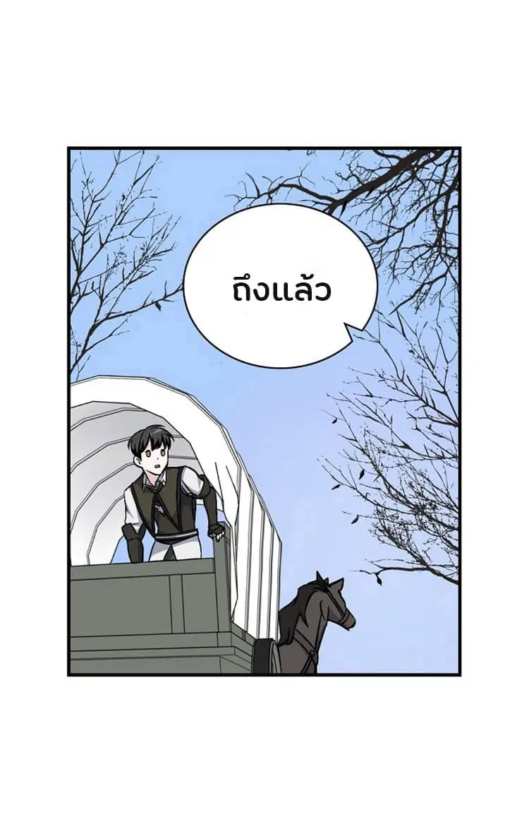 Leveling Up, By Only Eating! ตอนที่ 24 หน้า 3