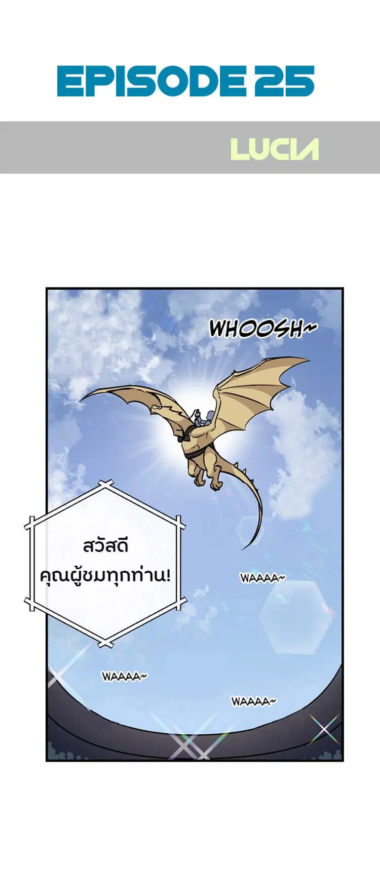 Leveling Up, By Only Eating! ตอนที่ 25 หน้า 1