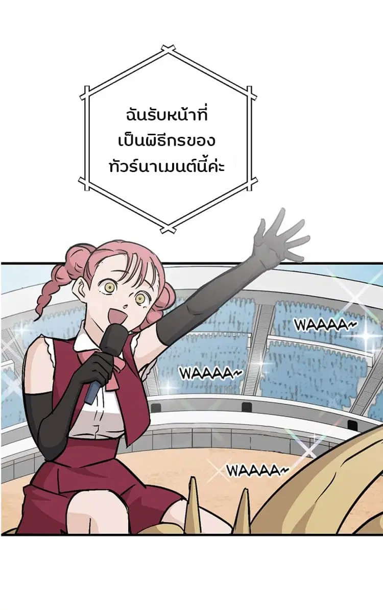 Leveling Up, By Only Eating! ตอนที่ 25 หน้า 2
