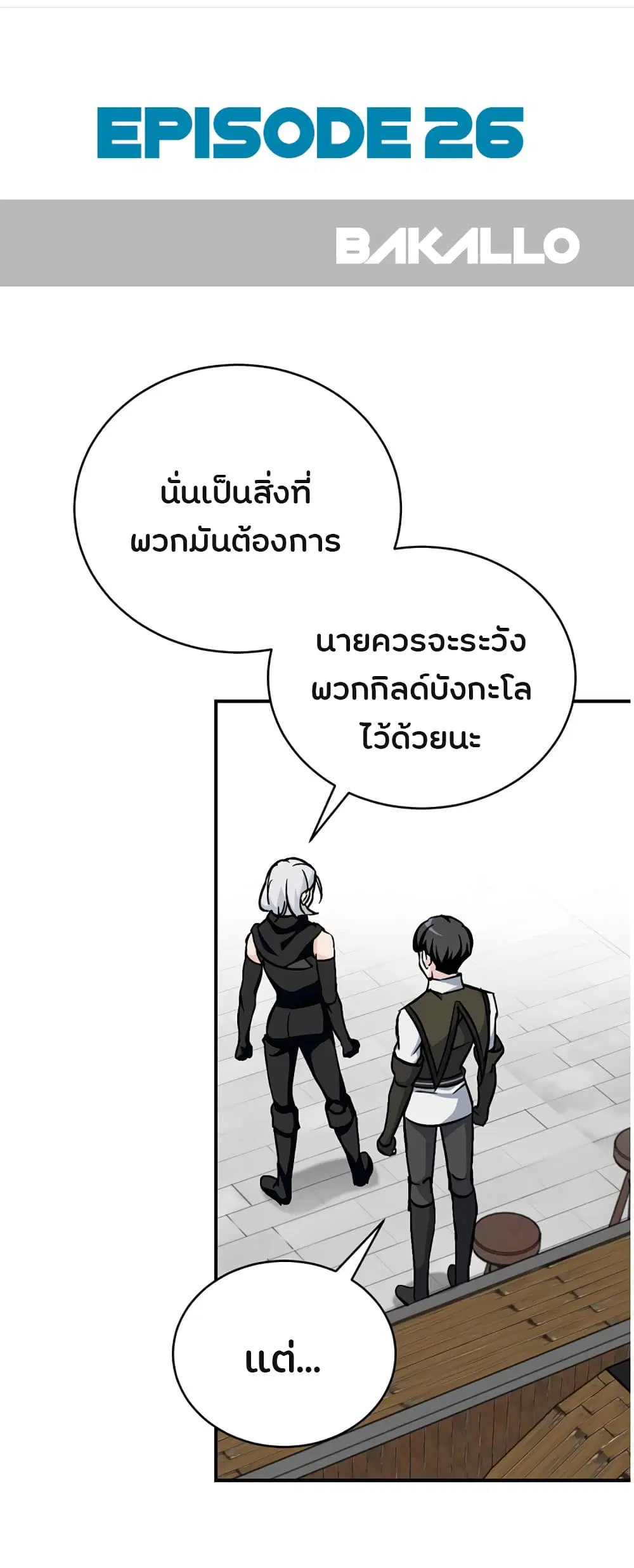 Leveling Up, By Only Eating! ตอนที่ 26 หน้า 1
