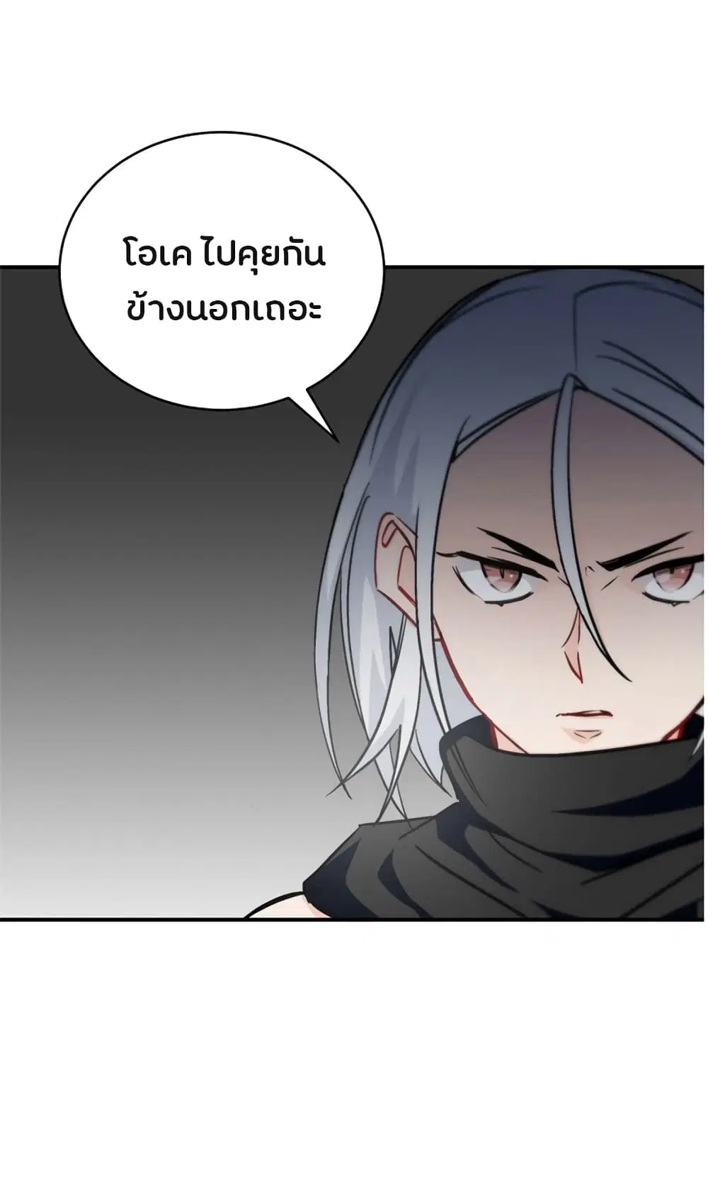 Leveling Up, By Only Eating! ตอนที่ 26 หน้า 3
