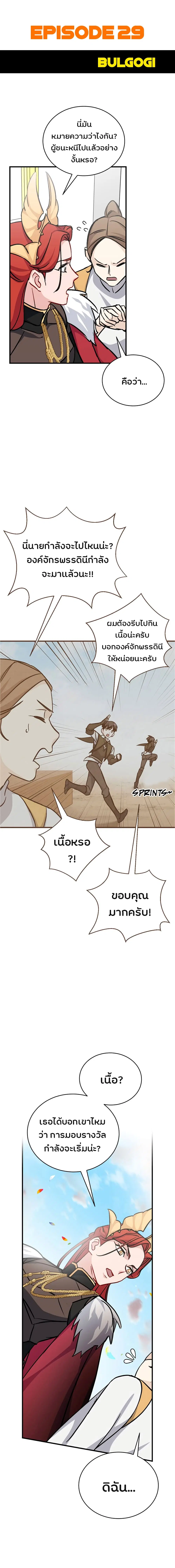 Leveling Up, By Only Eating! ตอนที่ 29 หน้า 1