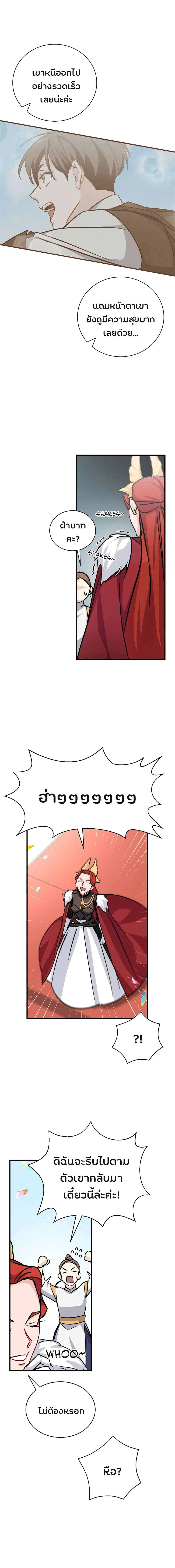 Leveling Up, By Only Eating! ตอนที่ 29 หน้า 2
