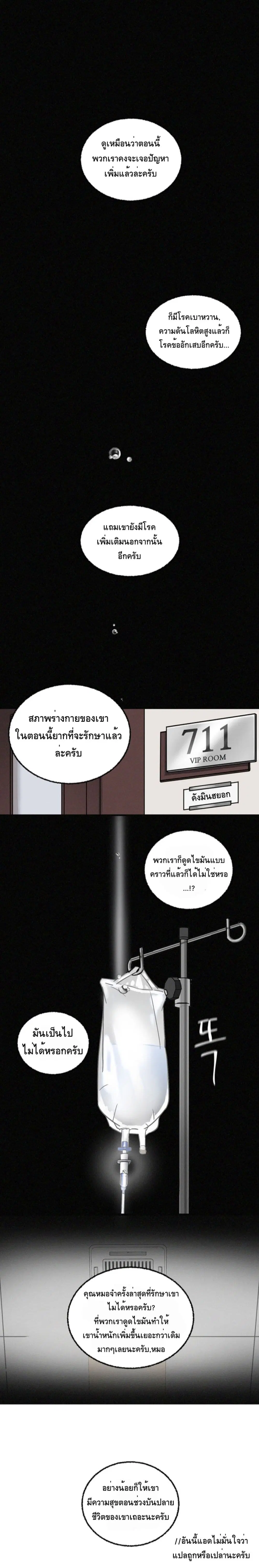Leveling Up, By Only Eating! ตอนที่ 3 หน้า 2