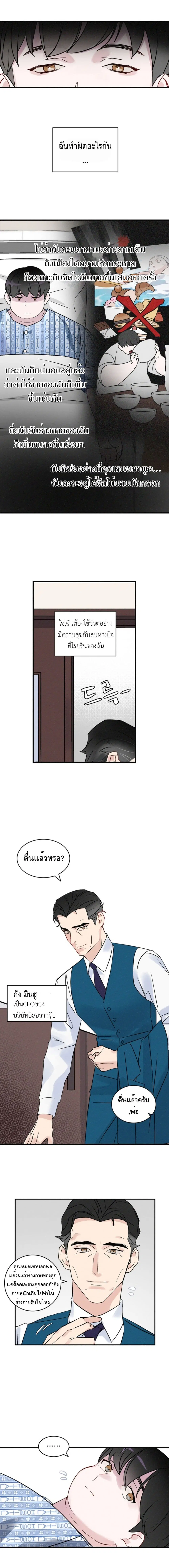 Leveling Up, By Only Eating! ตอนที่ 3 หน้า 3