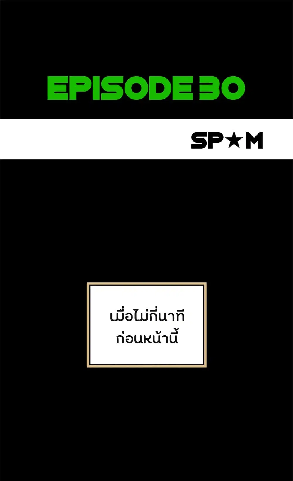 Leveling Up, By Only Eating! ตอนที่ 30 หน้า 1