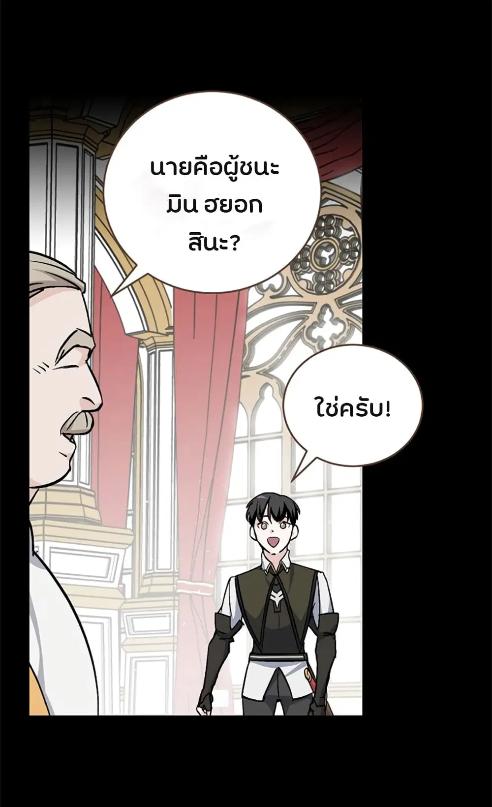 Leveling Up, By Only Eating! ตอนที่ 30 หน้า 2
