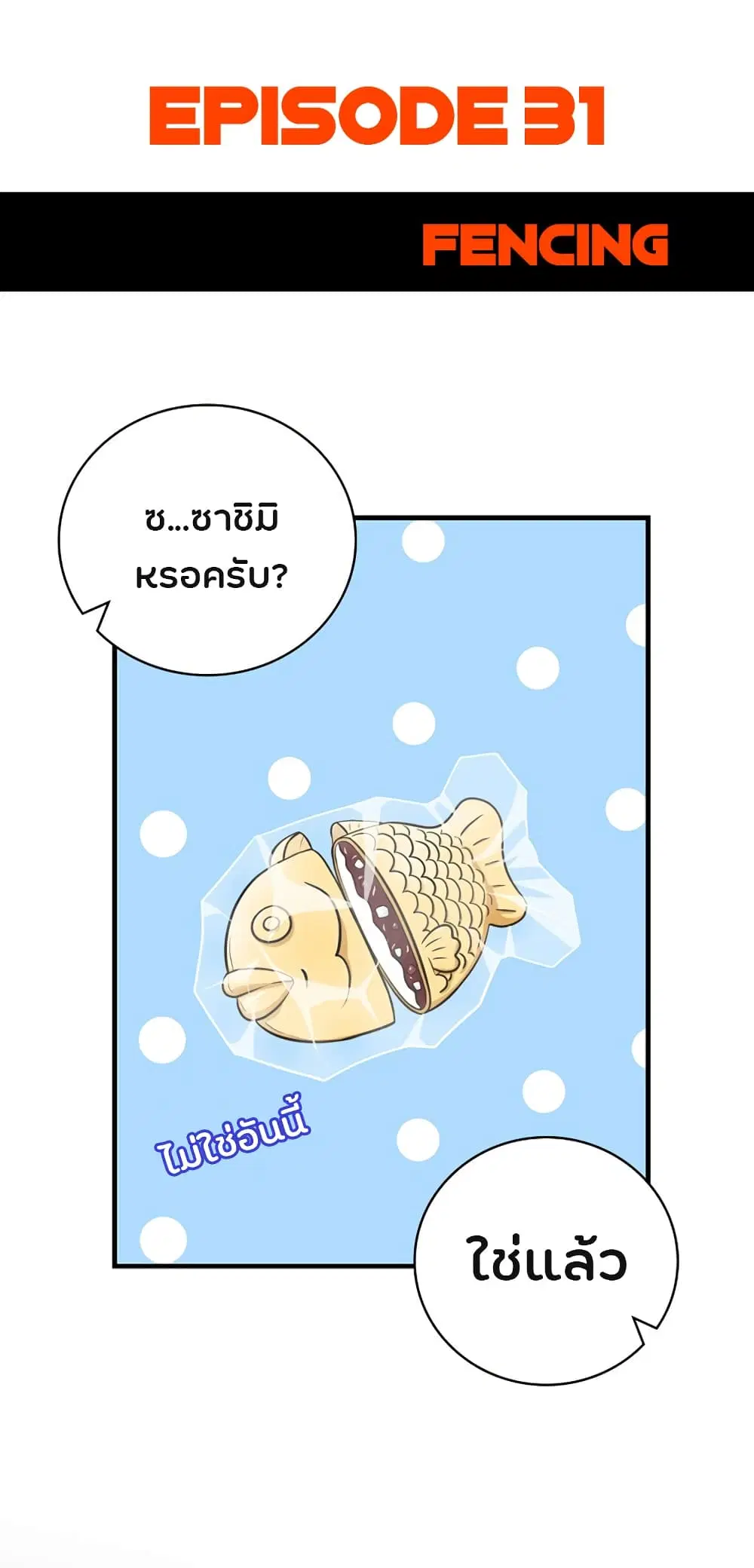 Leveling Up, By Only Eating! ตอนที่ 31 หน้า 1