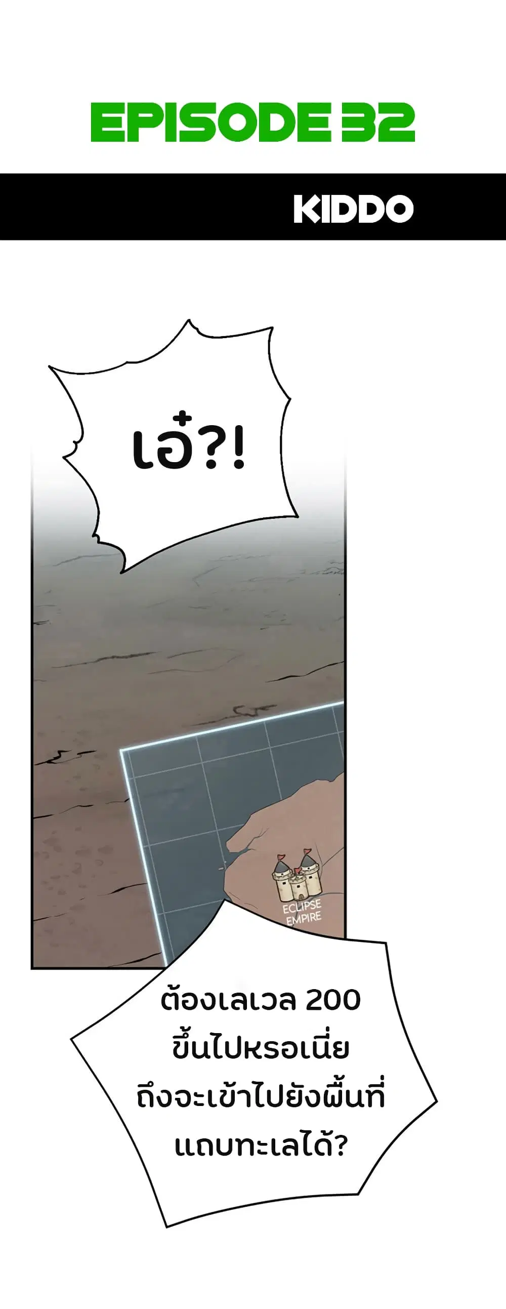 Leveling Up, By Only Eating! ตอนที่ 32 หน้า 1